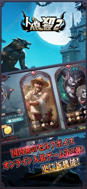 人狼杀2官网版图1