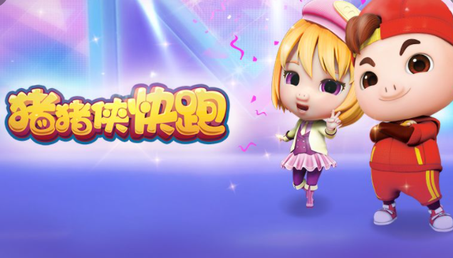 猪猪侠快跑游戏合集