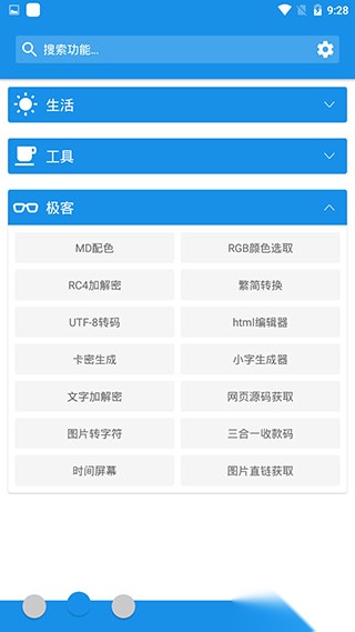 清风工具箱图2