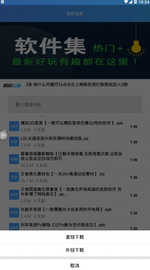 苏轩软件库安卓版官网网址下载  v1.0.1图1