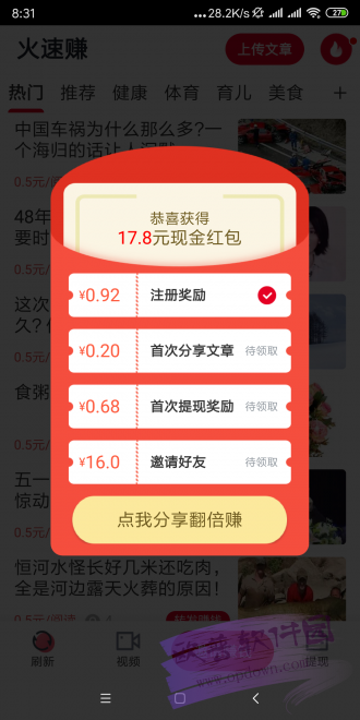百里香资讯app图3