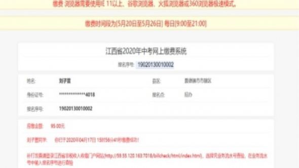 江西省中考招生电子化管理平台图1