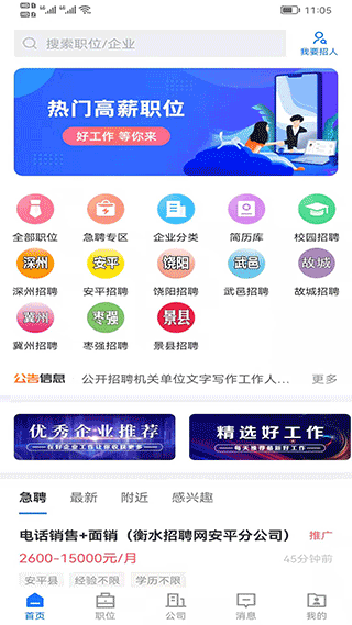 衡水招聘网app最新版  v2.6.1图1