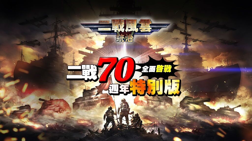 二战抗日游戏合集