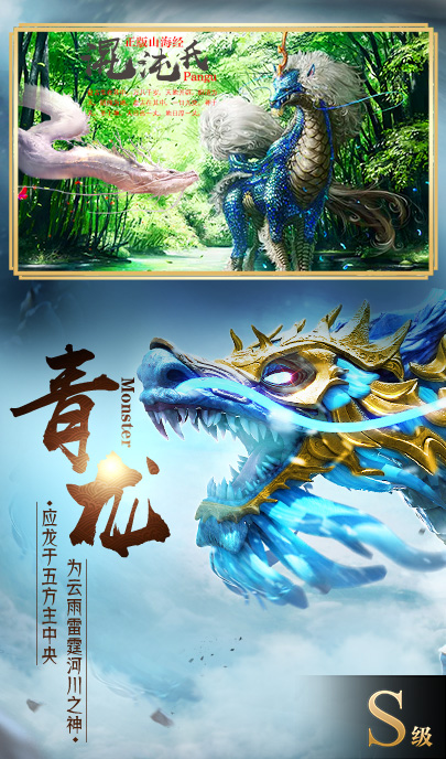 重启山海经官方版图1