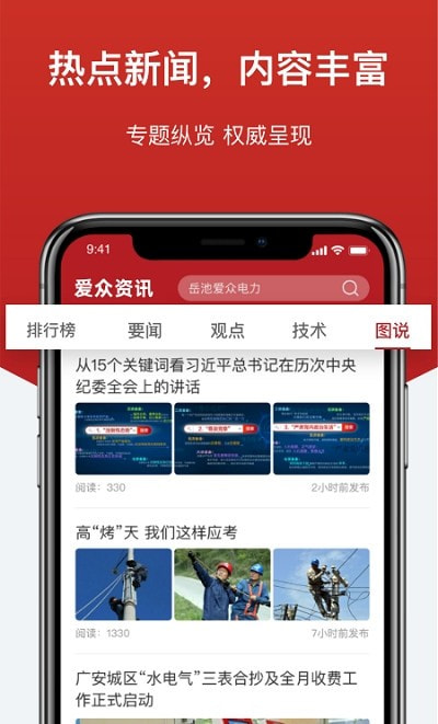 爱众资讯app图2