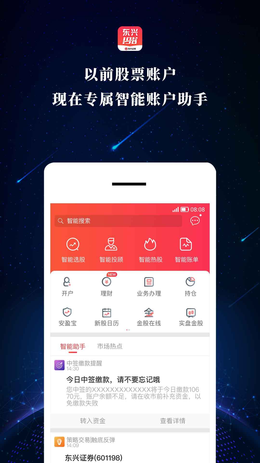 东兴198官方版图1