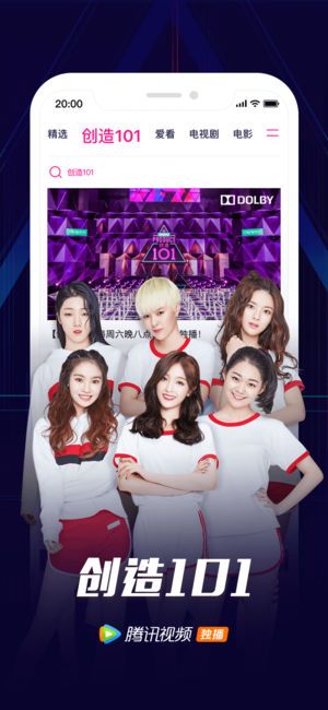 创造101游戏官方手机最新版图片1