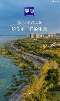 掌上长兴指尖饭卡图2