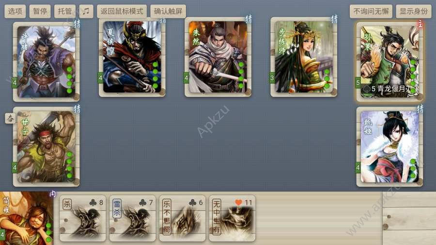 无名杀安卓版图1