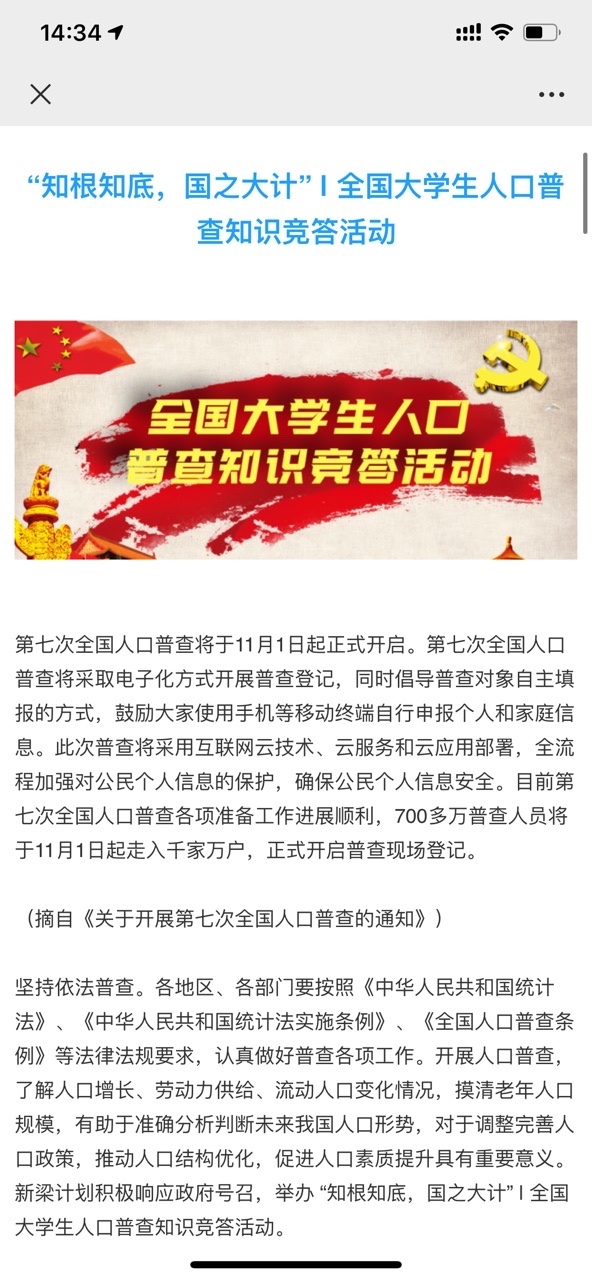 全国大学生人口普查知识竞赛答案图1