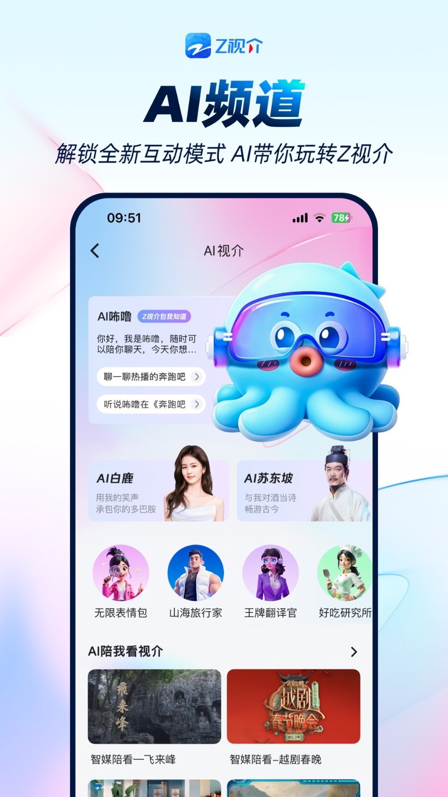 Z视介正式版图2