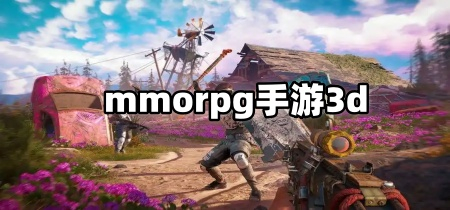 mmorpg手游3d