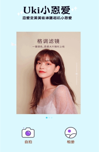 Uki小恩爱app官方版下载  v1.1图2