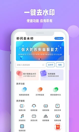 秒闪去水印安卓版图2