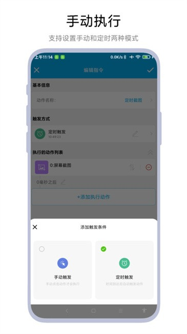 定时任务助手图3