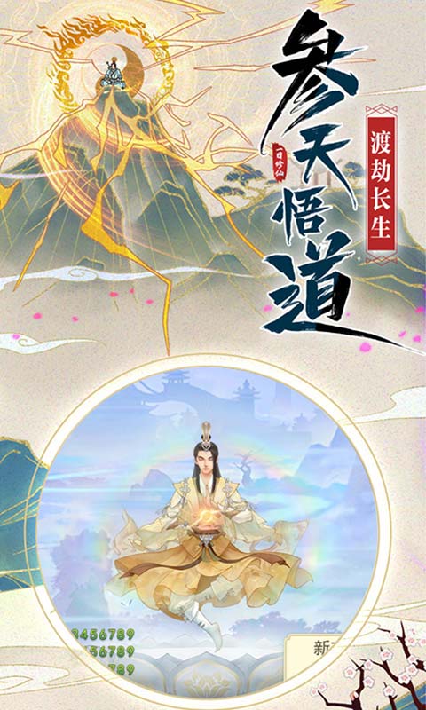 修仙在云端破解版图4