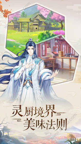 神厨狂后手游图2