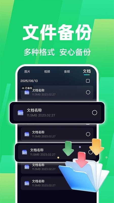 免费聊天记录微备份手机版图2