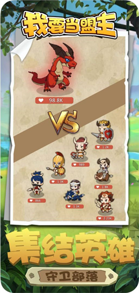 我要当盟主最新版图2