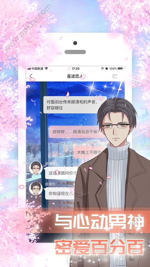 星途恋人全部剧情完整版下载  v1.0图1