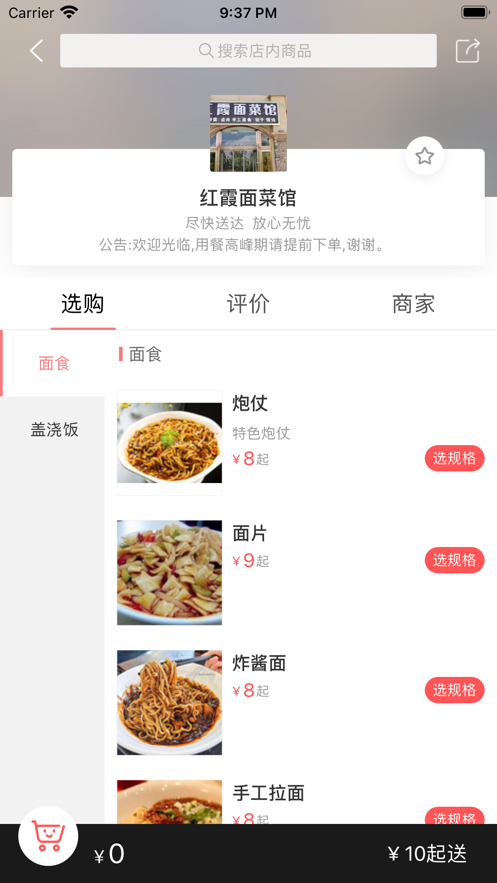 三团易购app安卓版  v1.0.3图3