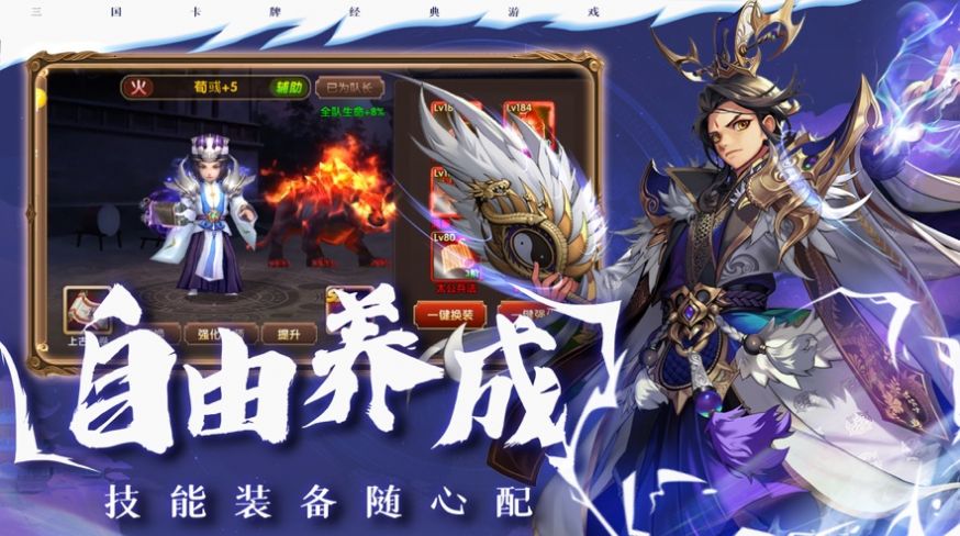 召唤三国乱斗桃园ios图1