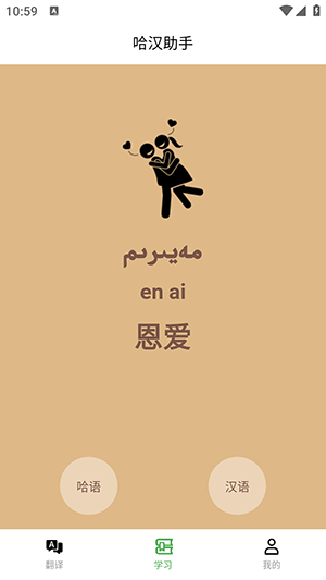 哈汉助手安卓版图2