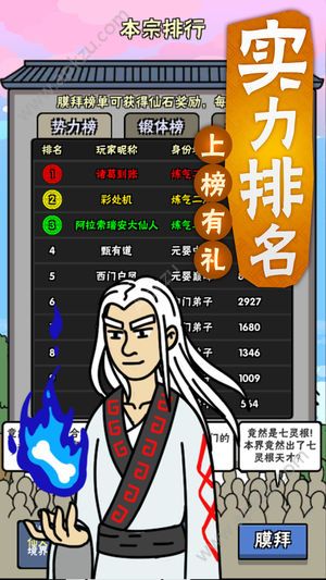 修真仙灵游戏图4