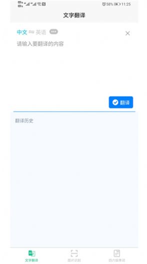 智能拍照翻译最新版图1