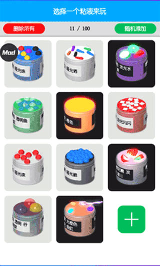 Virtual Slime粘液模拟器图1