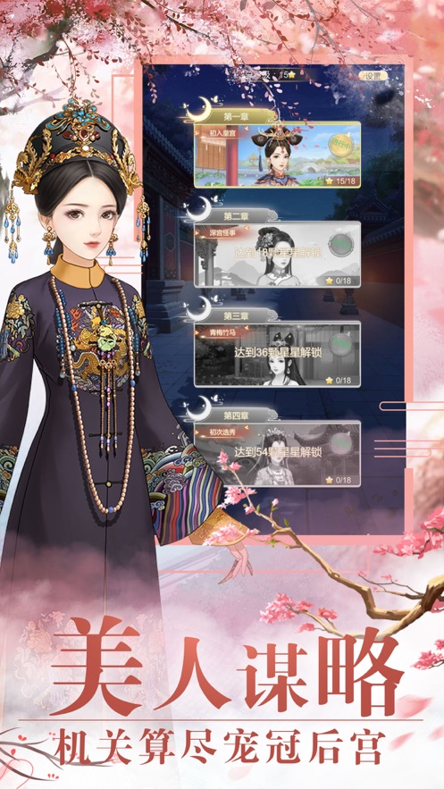 秀女养成记官方版图1