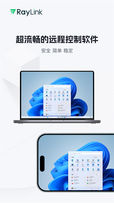 RayLink手机版图5