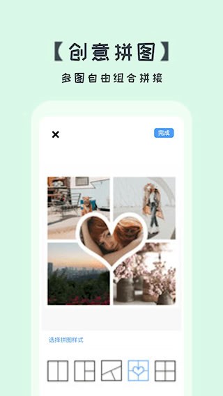 照片拼图切图安卓版图1