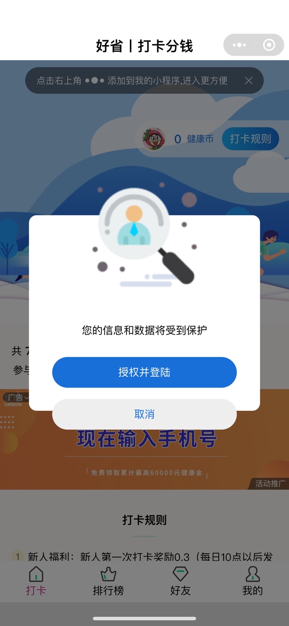 打卡分钱app图1