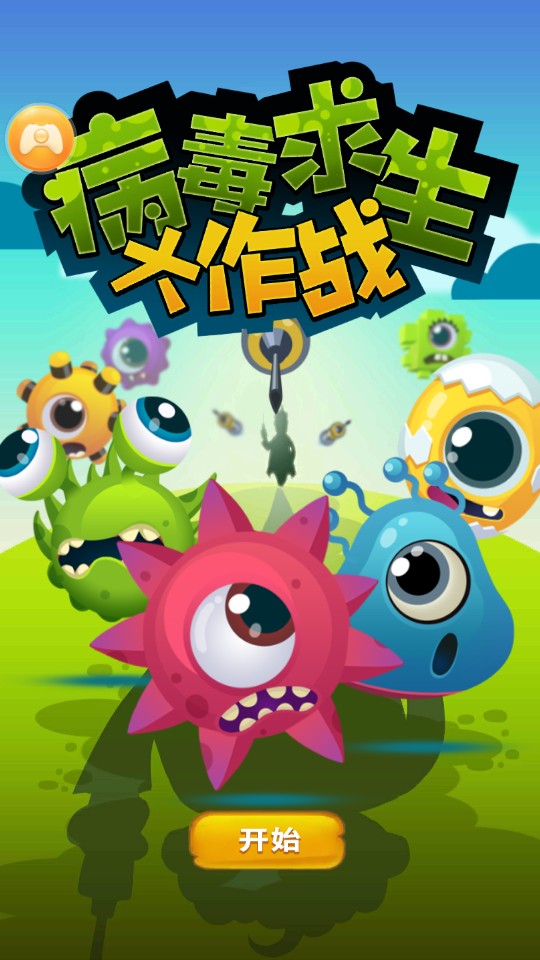 病毒求生大作战图2