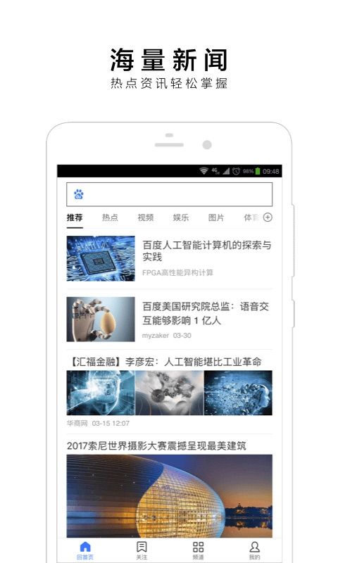 手机百度极速版v2.5.0.10图1