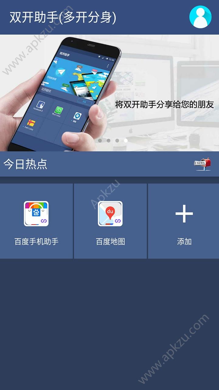 双开助手app安卓版下载  v8.9.8图2