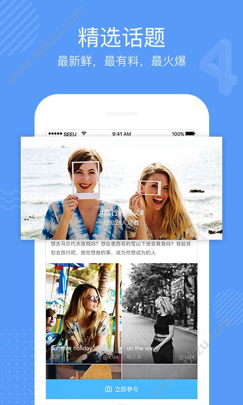 SEEU短视频app图1