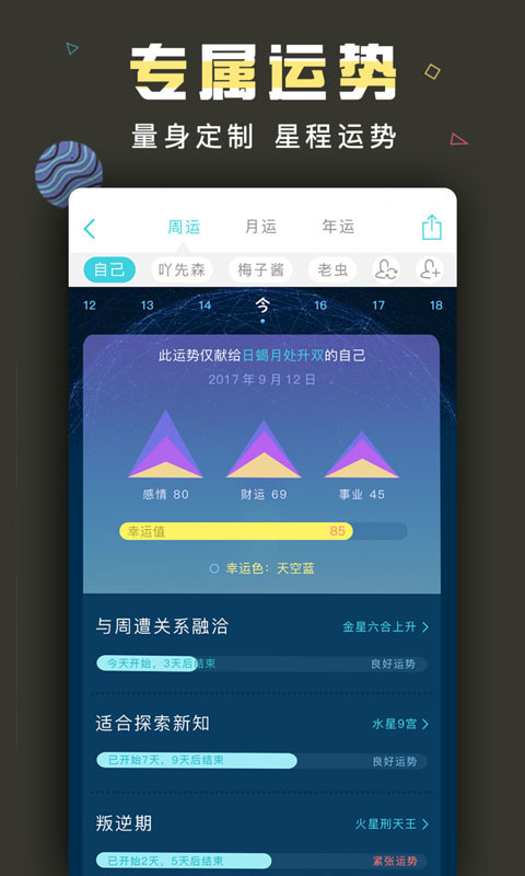 测测星座安卓版免费软件app下载  v7.9.0图3