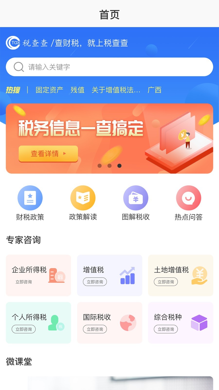 税查查正式版图2