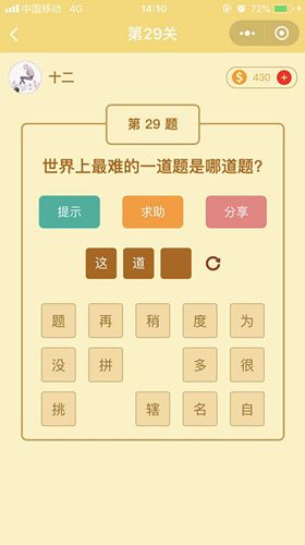 微信趣玩脑筋急转弯小程序图片1
