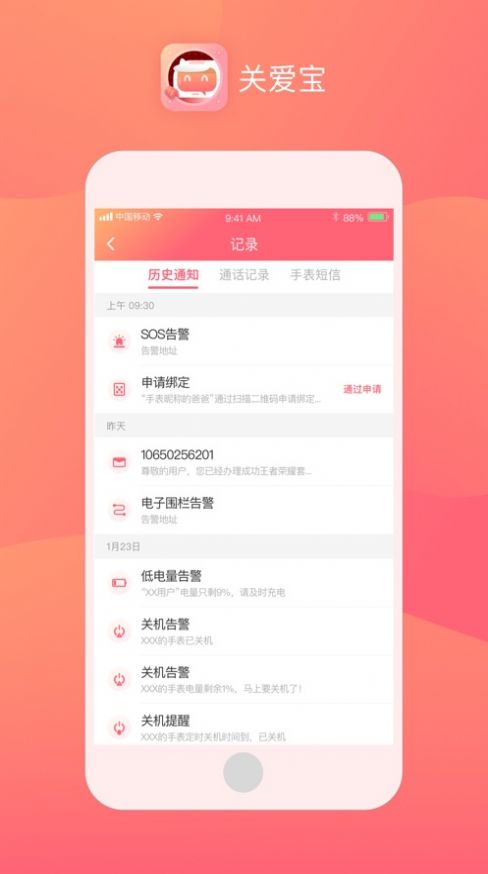 找TA关爱宝app图4