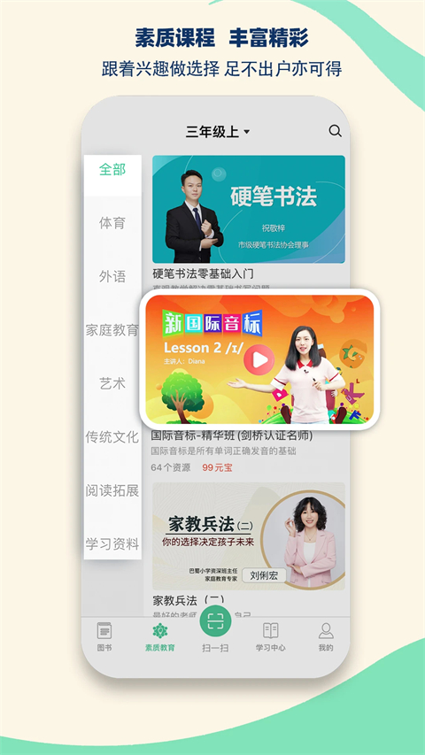 状元共享课堂免费版图4