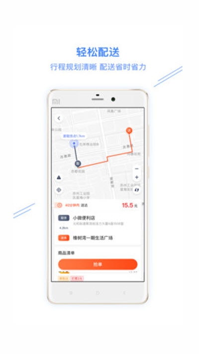 微脉骑手app手机版  v1.0图1
