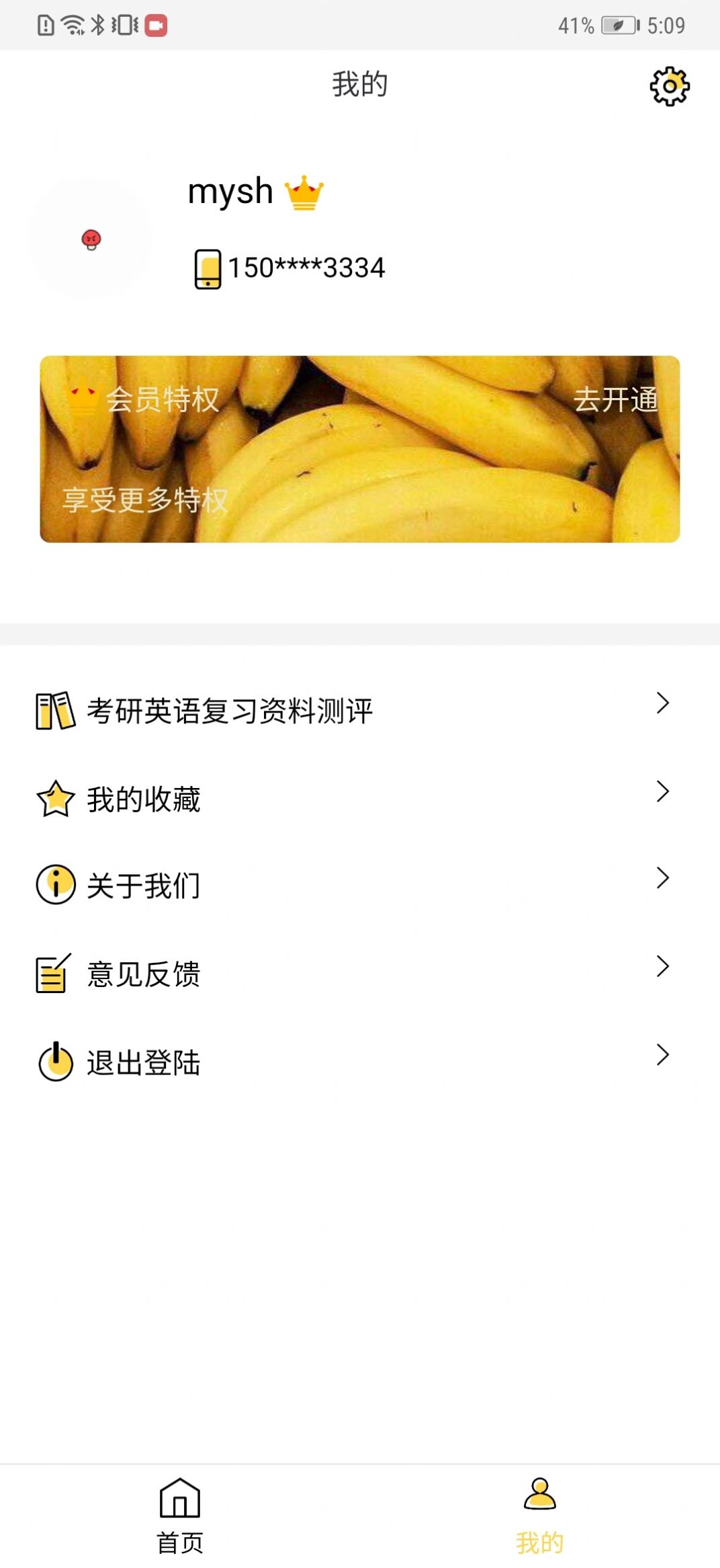 真题伴侣app会员兑换码安卓版  v1.1.83图3