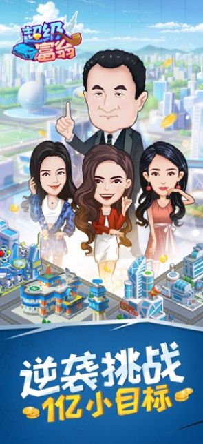 超级富翁红包版图1