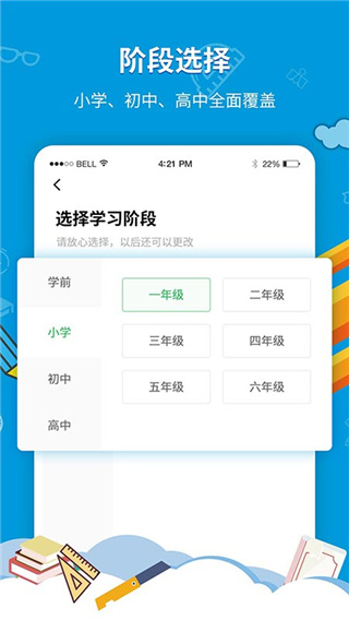 中小学同步课堂免费版图2