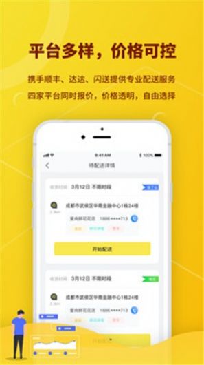 花娃快送app图3