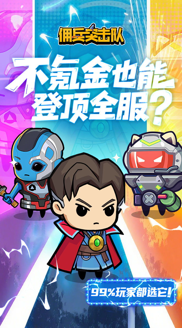 佣兵突击队（折日日送代金）图1